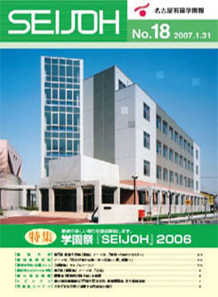 学園報「SEIJOH」