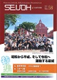 学園報「SEIJOH」